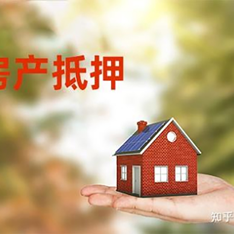 栾城房产抵押贷款要求|住房抵押贷款|正规门店办理